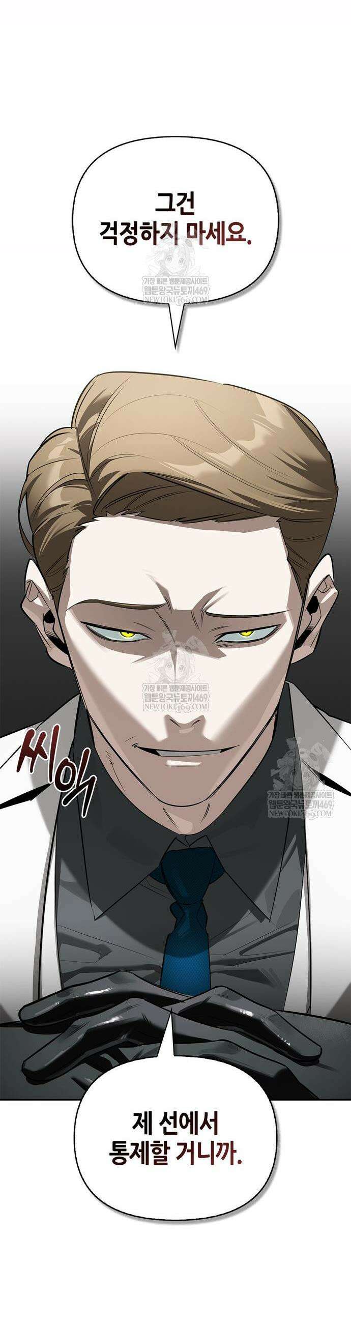 몬스터와 힐링하는 S급 헌터 25화 18