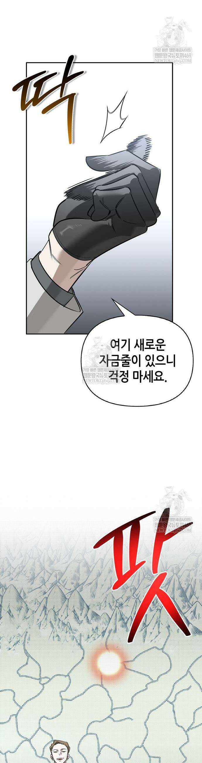 몬스터와 힐링하는 S급 헌터 25화 20