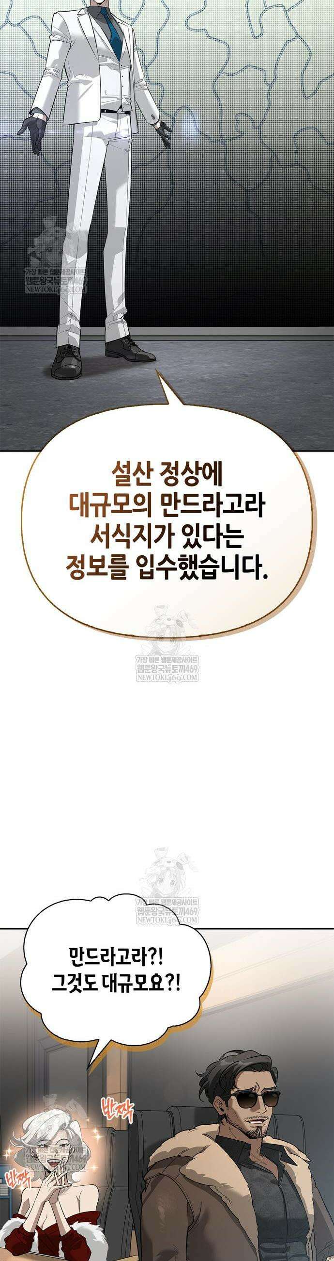 몬스터와 힐링하는 S급 헌터 25화 21