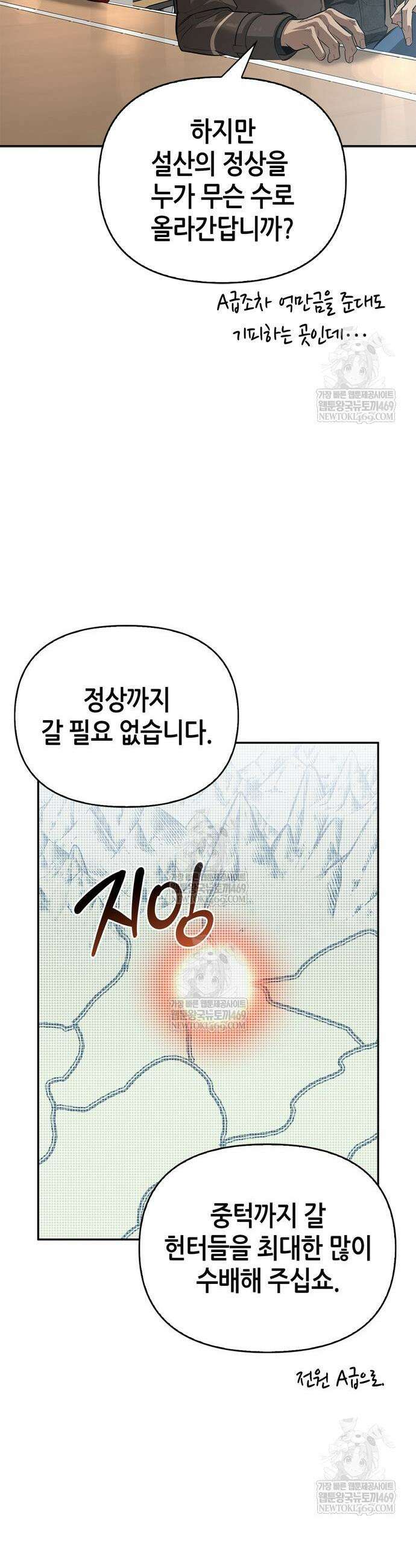 몬스터와 힐링하는 S급 헌터 25화 22