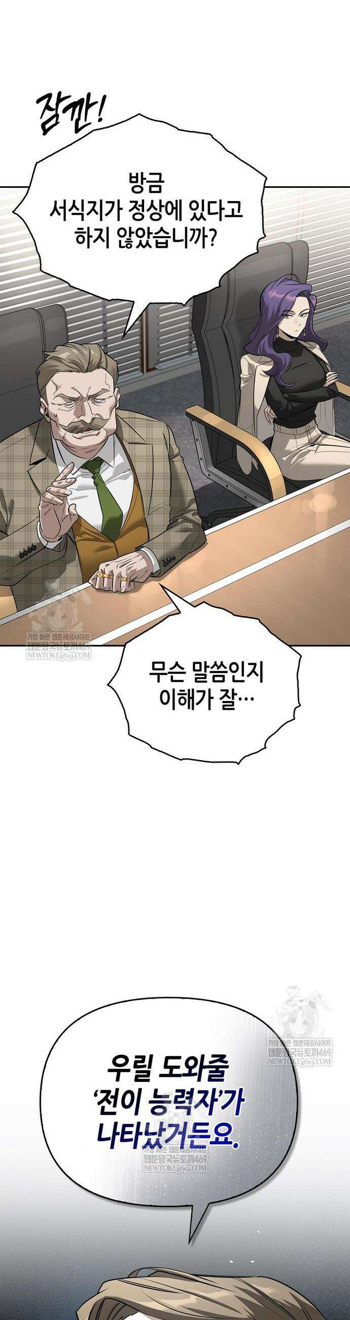 몬스터와 힐링하는 S급 헌터 25화 23