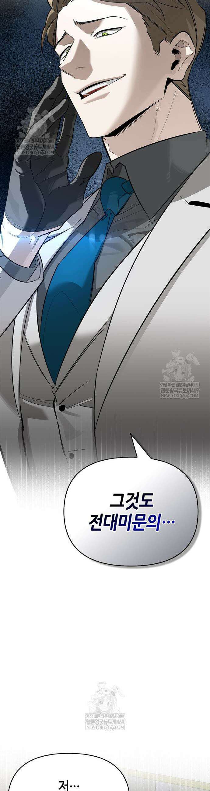 몬스터와 힐링하는 S급 헌터 25화 24