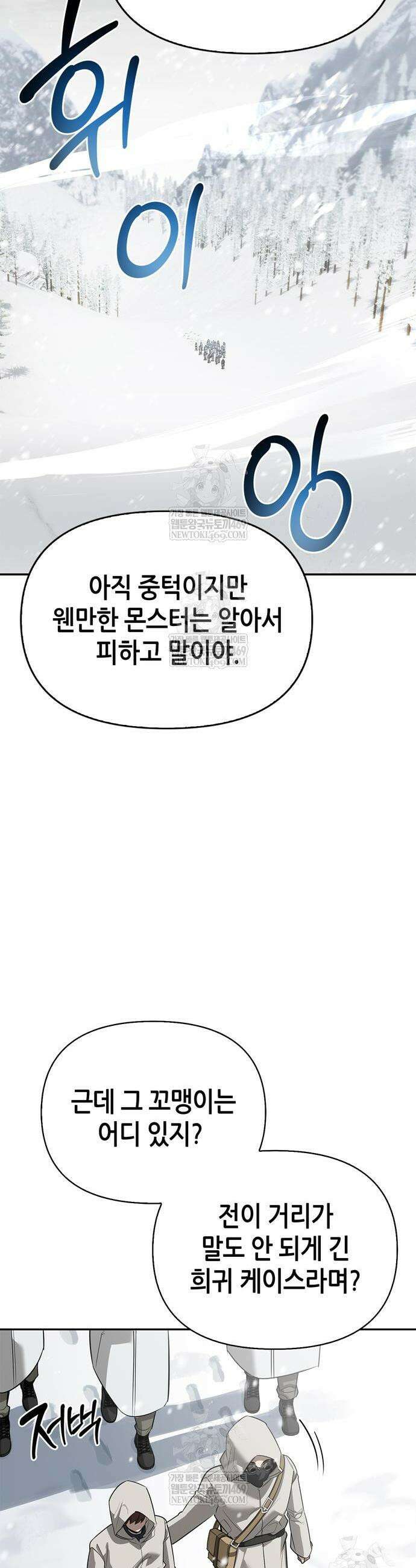 몬스터와 힐링하는 S급 헌터 25화 27