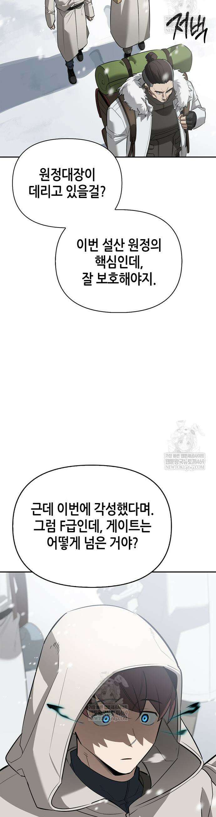 몬스터와 힐링하는 S급 헌터 25화 28