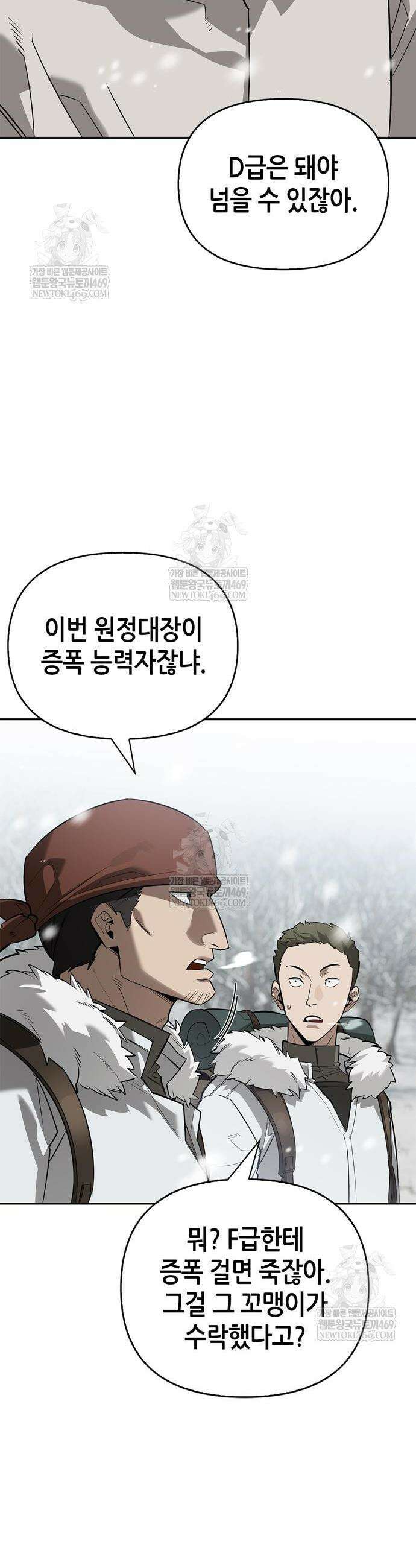 몬스터와 힐링하는 S급 헌터 25화 29