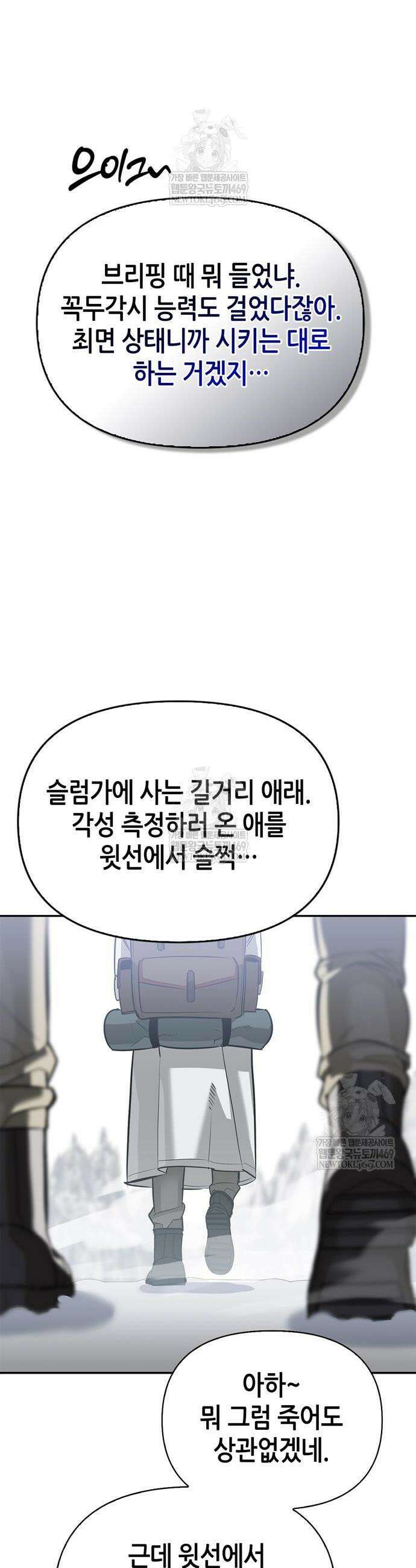 몬스터와 힐링하는 S급 헌터 25화 30