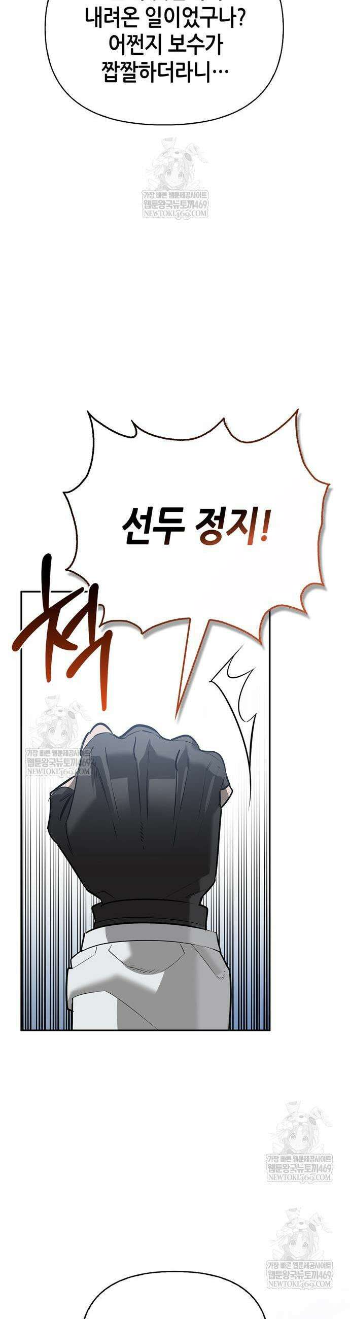 몬스터와 힐링하는 S급 헌터 25화 31