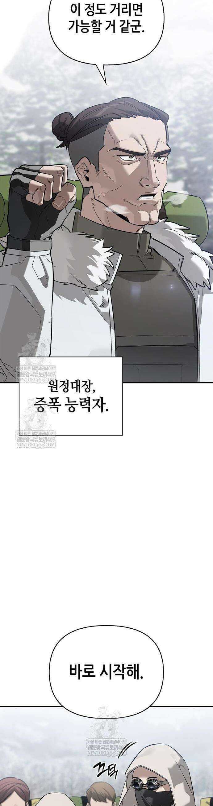 몬스터와 힐링하는 S급 헌터 25화 32