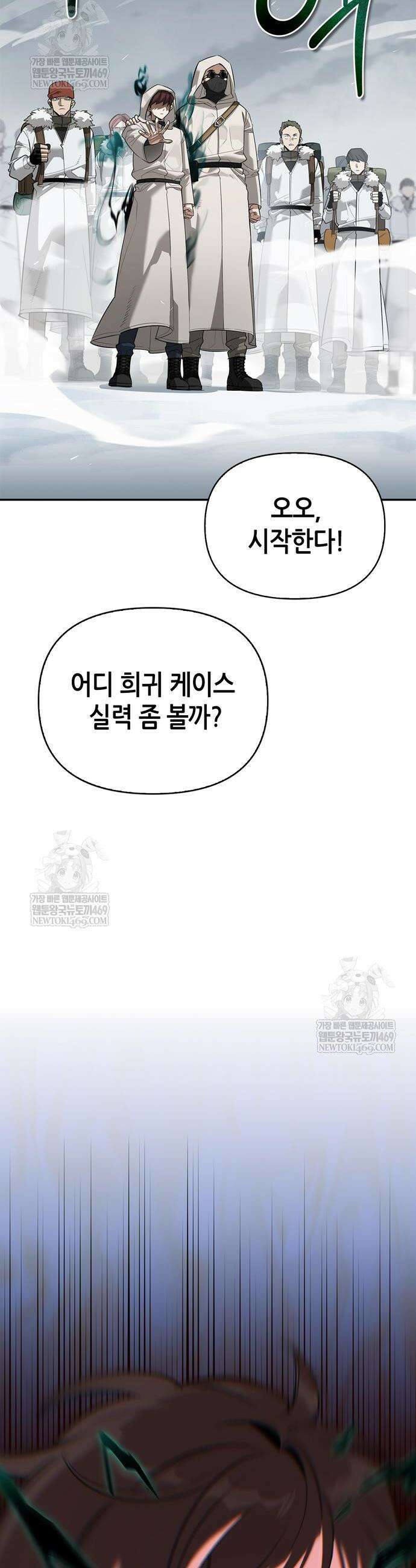 몬스터와 힐링하는 S급 헌터 25화 34
