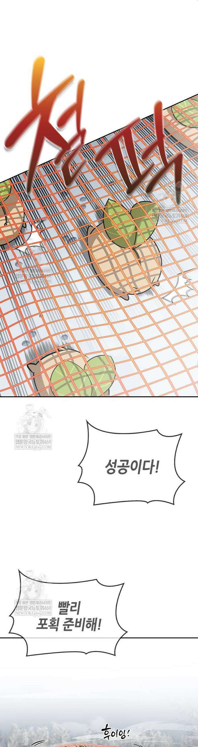몬스터와 힐링하는 S급 헌터 25화 41