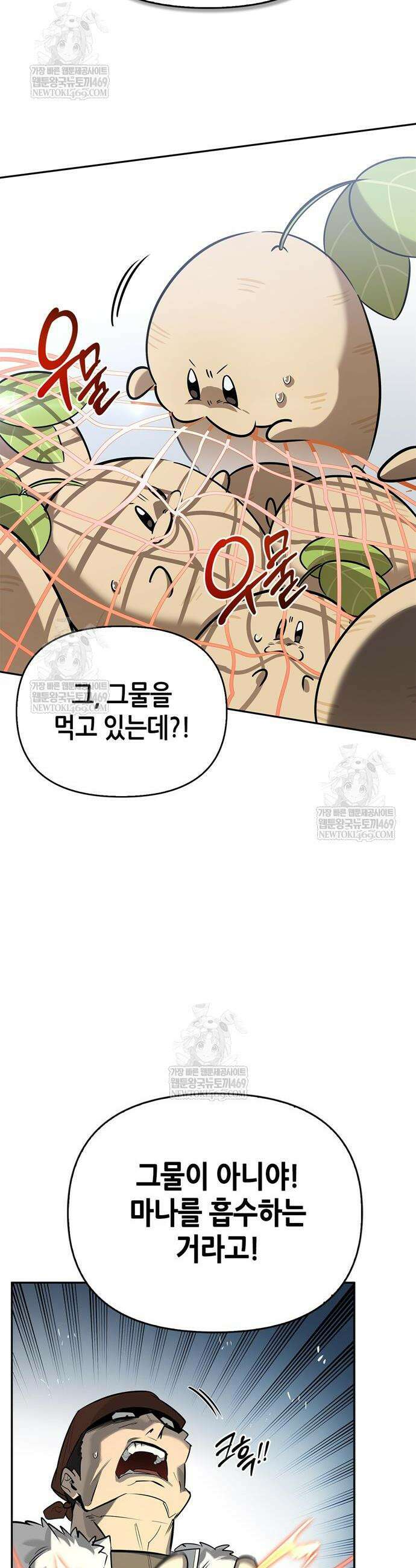 몬스터와 힐링하는 S급 헌터 25화 45