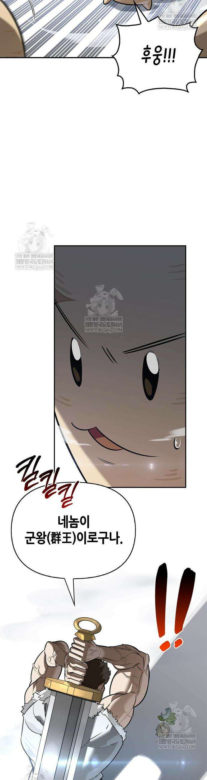몬스터와 힐링하는 S급 헌터 25화 49