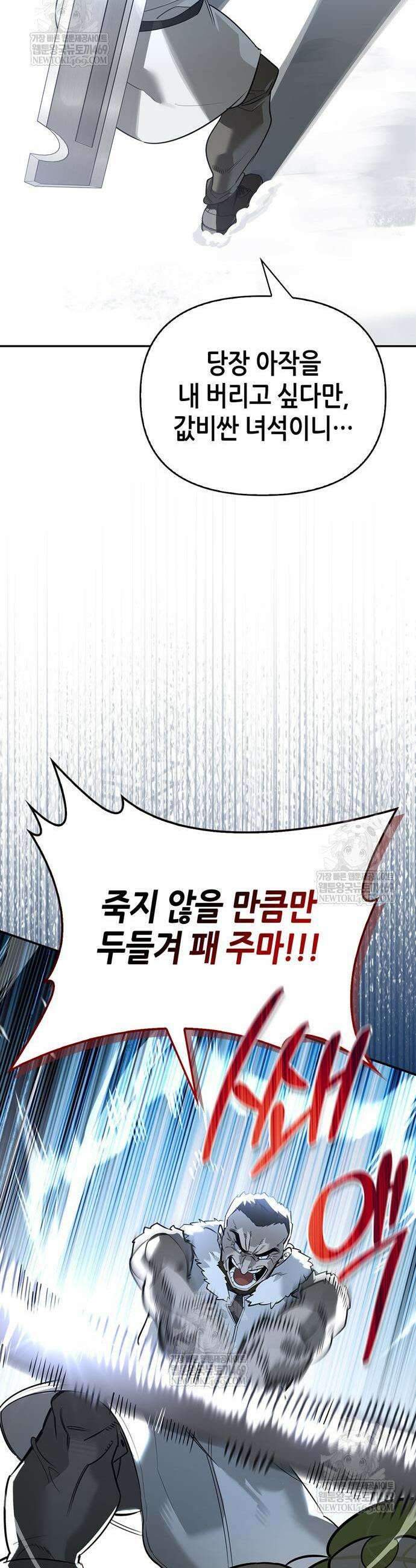 몬스터와 힐링하는 S급 헌터 25화 50