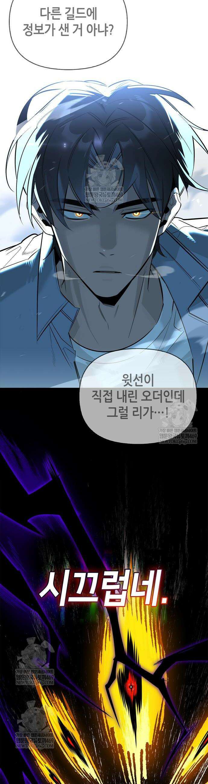 몬스터와 힐링하는 S급 헌터 25화 56