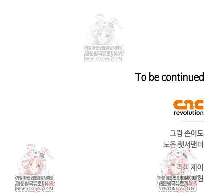 몬스터와 힐링하는 S급 헌터 25화 60