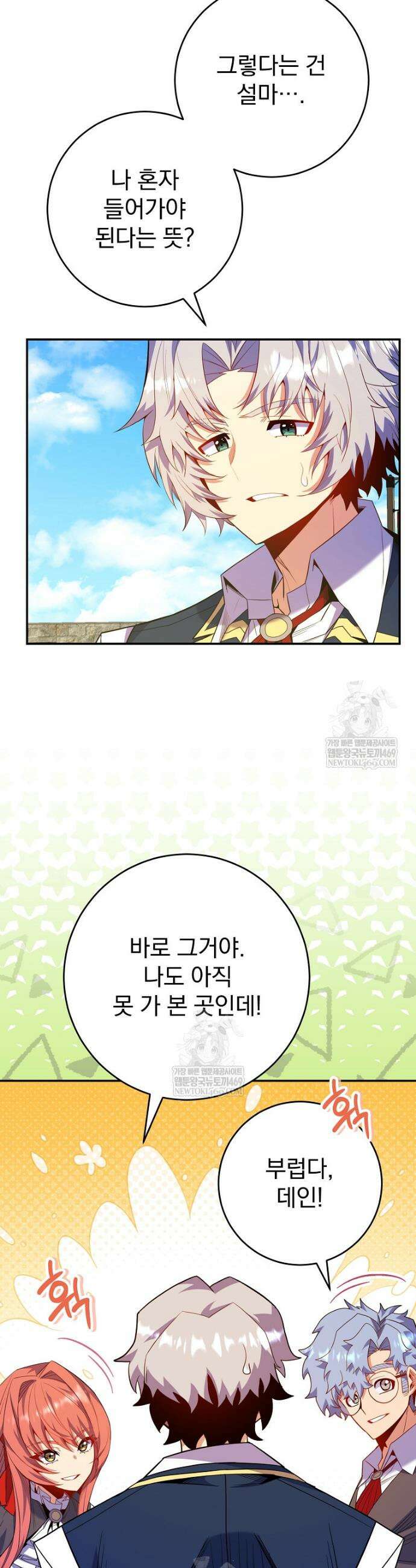 명가의 역대급 재능천재로 환생했다 69화 4