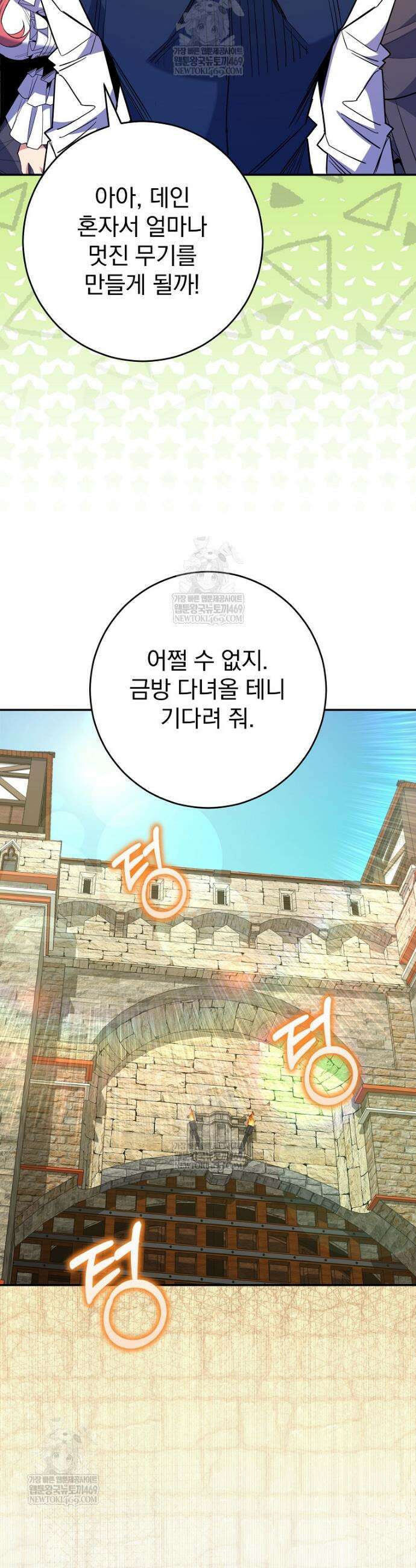 명가의 역대급 재능천재로 환생했다 69화 5