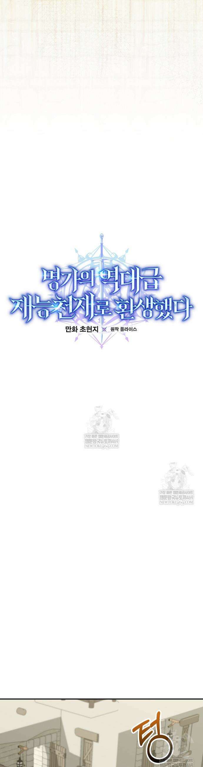 명가의 역대급 재능천재로 환생했다 69화 6
