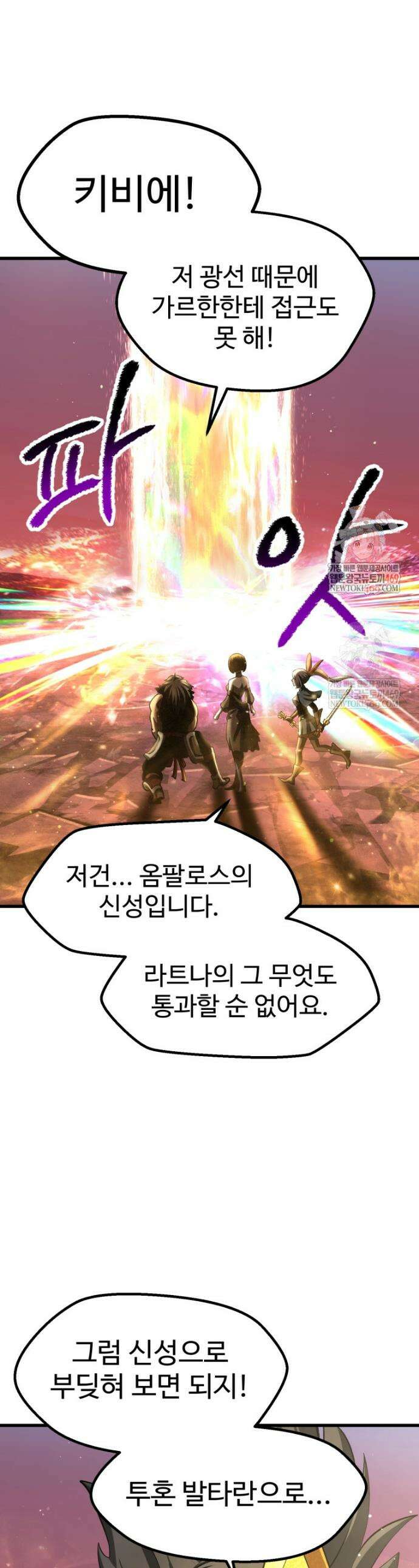 이계 검왕 생존기 270화 1