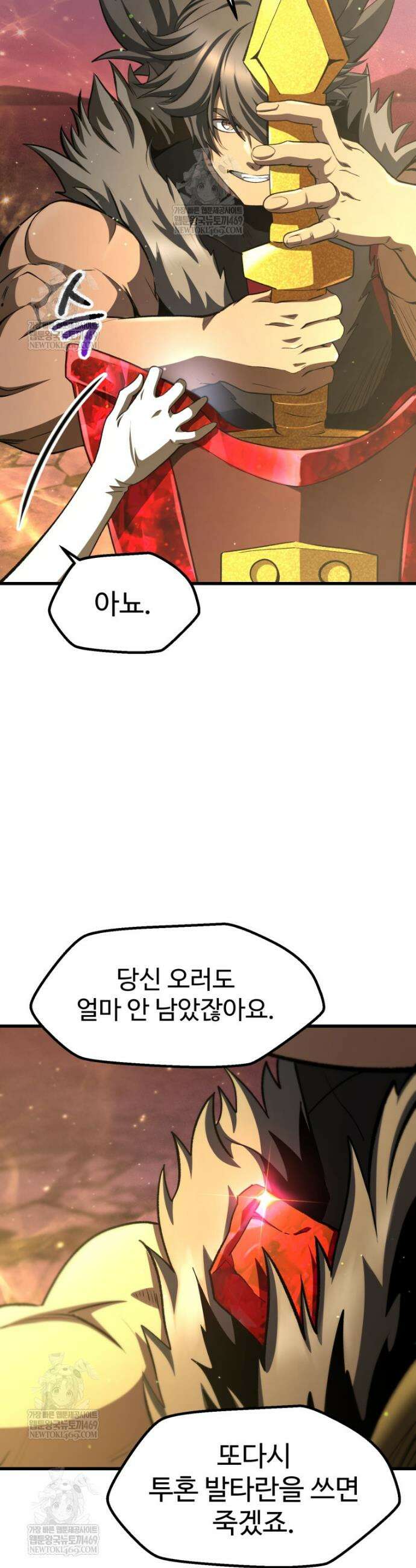 이계 검왕 생존기 270화 2