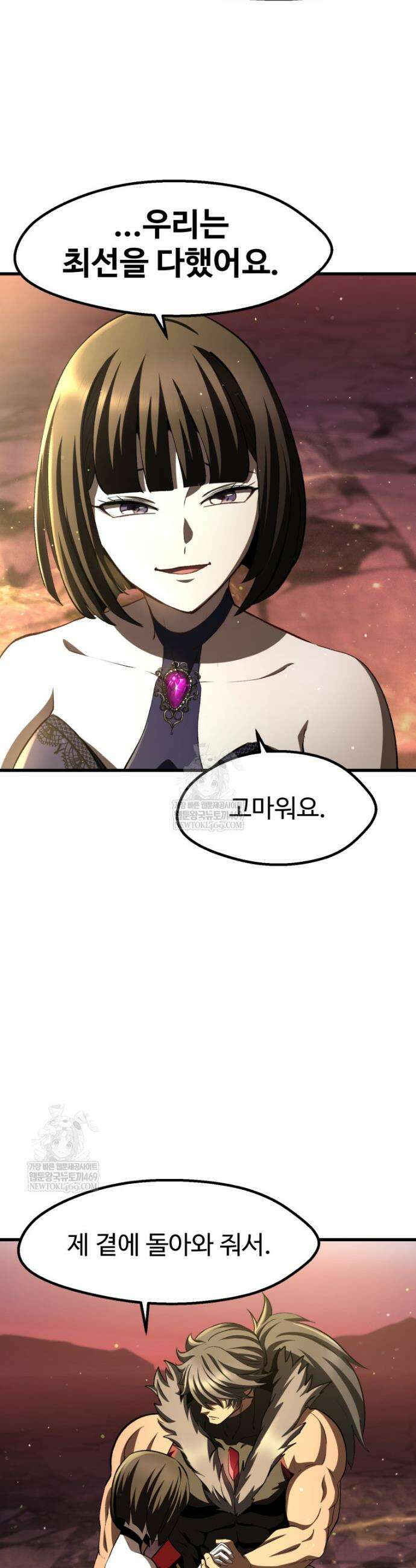 이계 검왕 생존기 270화 3