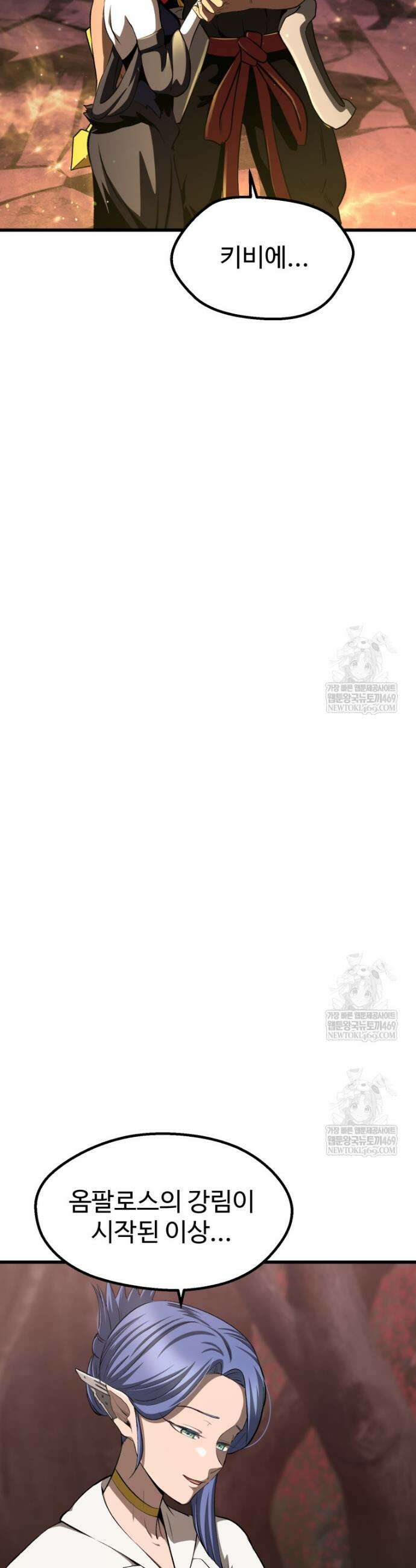 이계 검왕 생존기 270화 4
