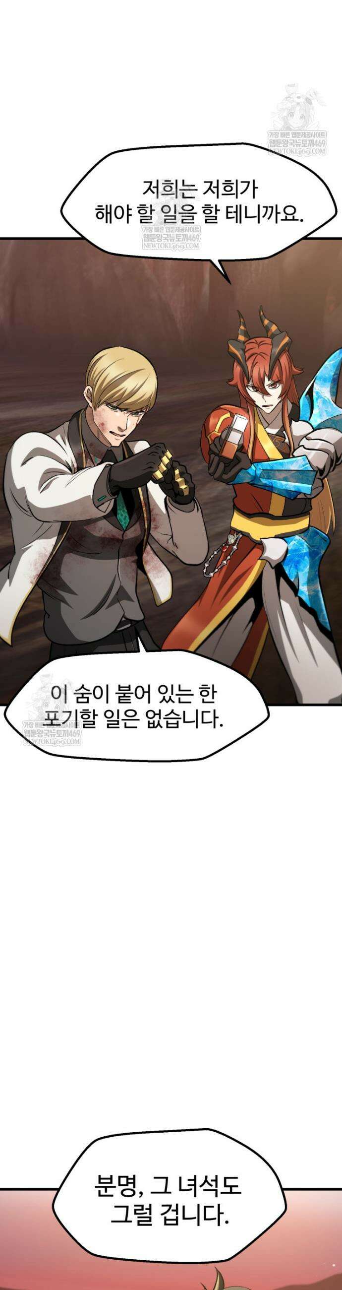 이계 검왕 생존기 270화 8