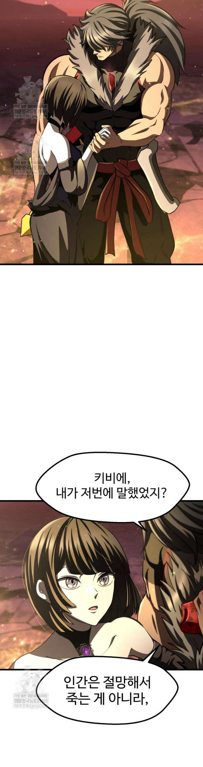 이계 검왕 생존기 270화 9
