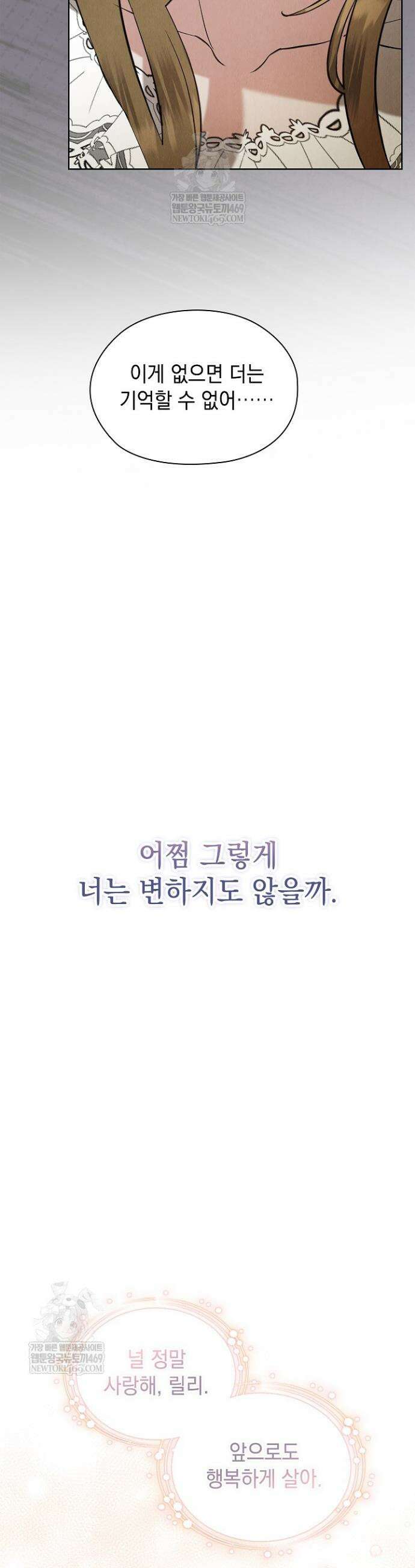 엑스트라는 가짜가 되기로 했다 50화(상) 6
