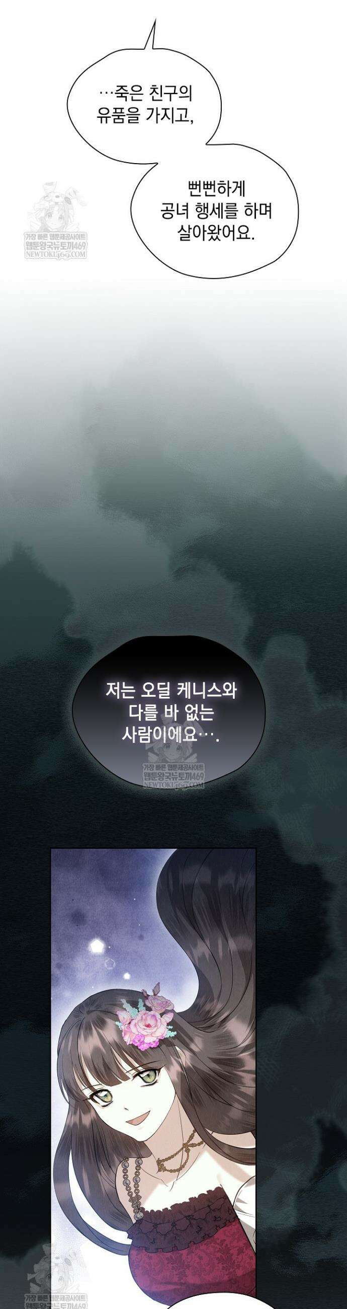 엑스트라는 가짜가 되기로 했다 50화(상) 13