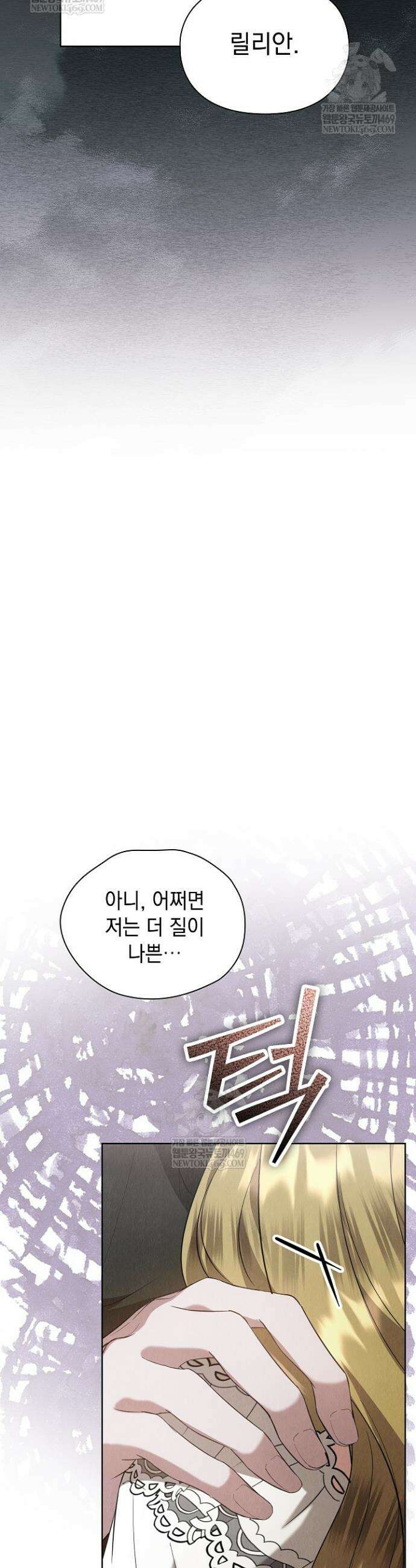 엑스트라는 가짜가 되기로 했다 50화(상) 14