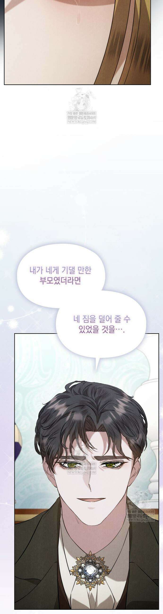 엑스트라는 가짜가 되기로 했다 50화(상) 16