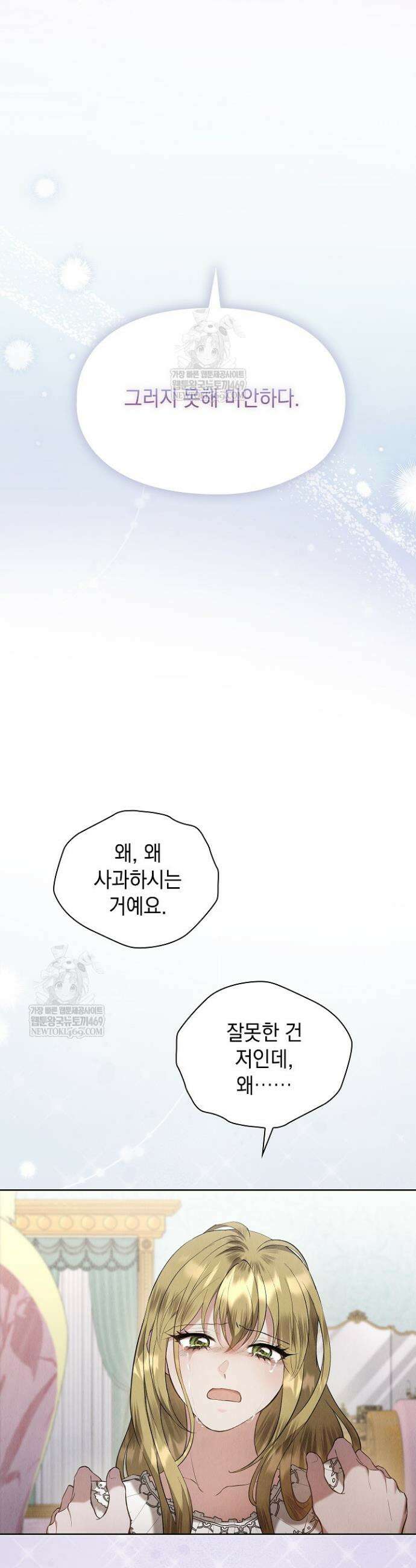 엑스트라는 가짜가 되기로 했다 50화(상) 17