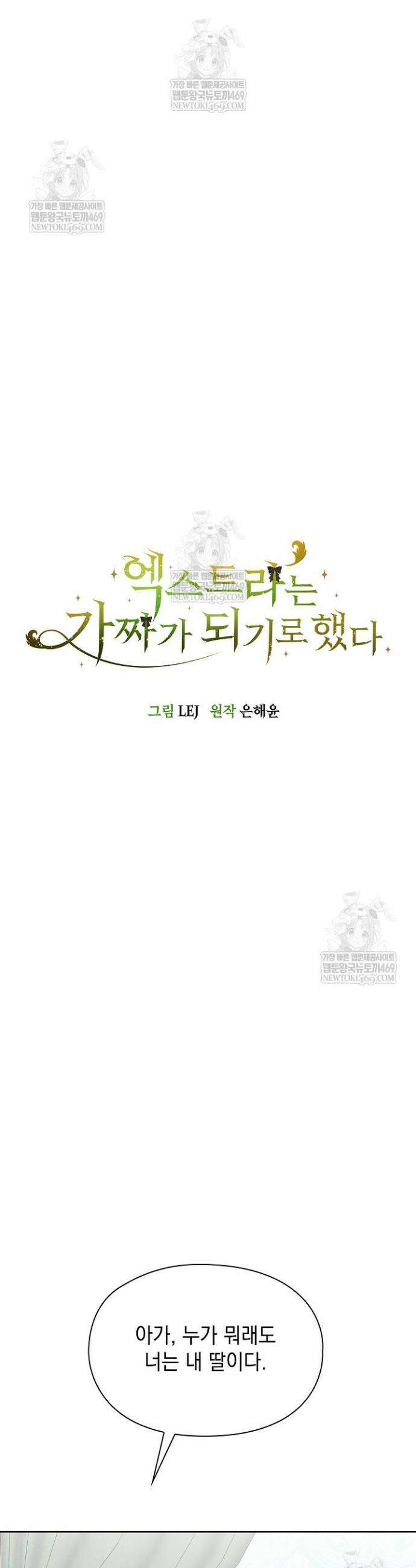 엑스트라는 가짜가 되기로 했다 50화(상) 24