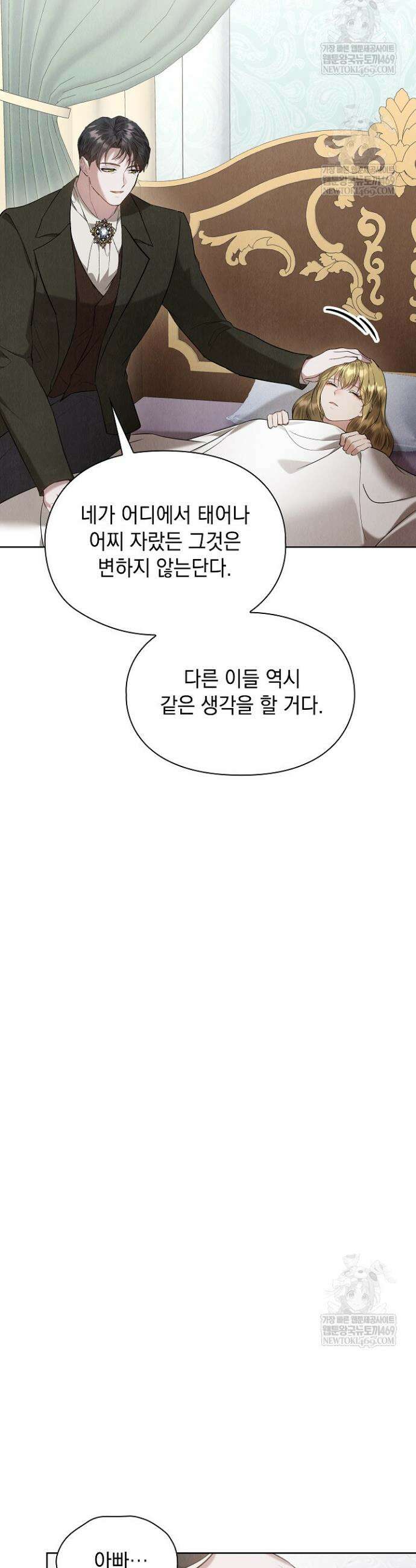 엑스트라는 가짜가 되기로 했다 50화(상) 25