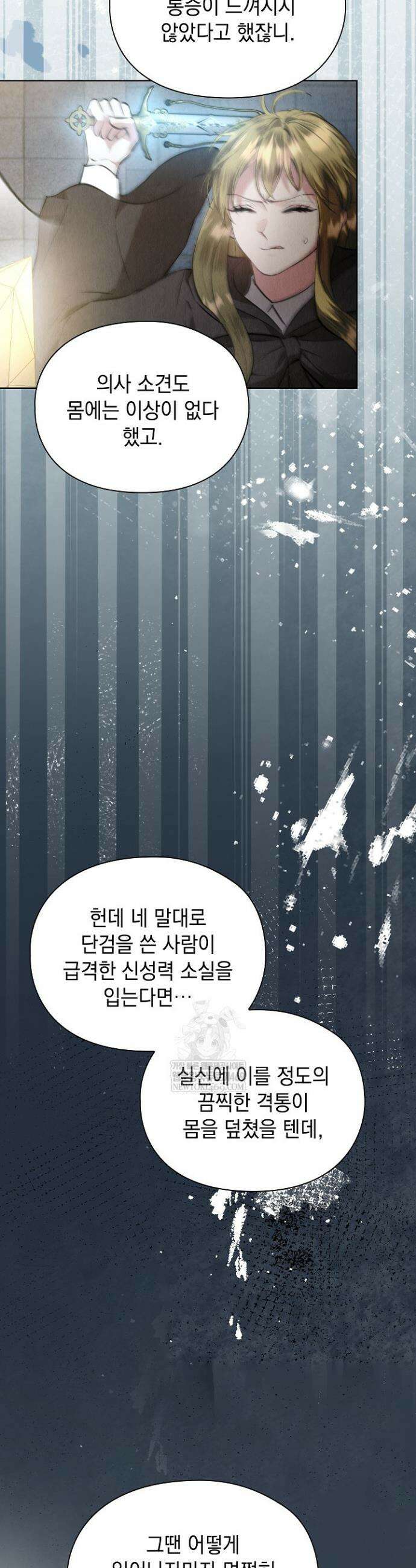 엑스트라는 가짜가 되기로 했다 50화(상) 28