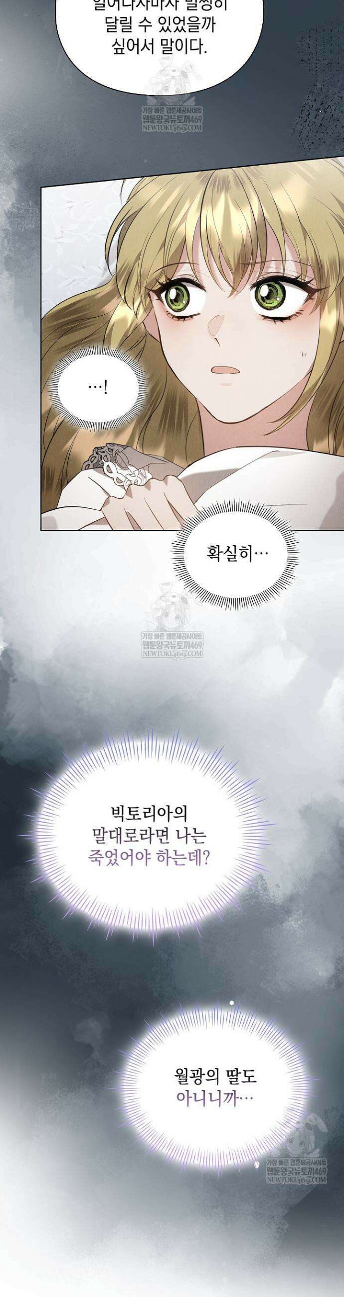 엑스트라는 가짜가 되기로 했다 50화(상) 29