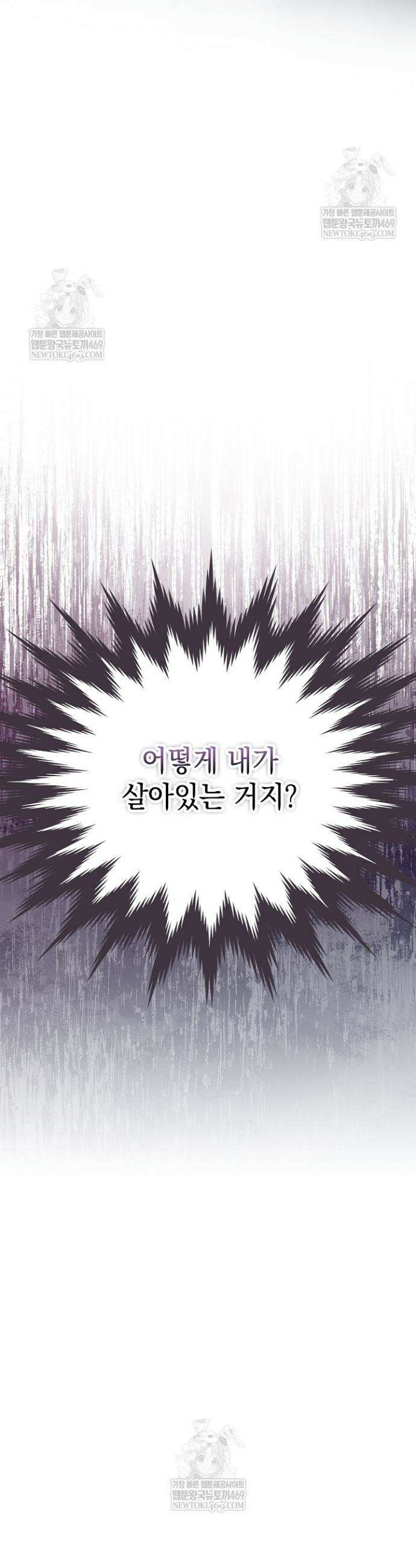 엑스트라는 가짜가 되기로 했다 50화(상) 30