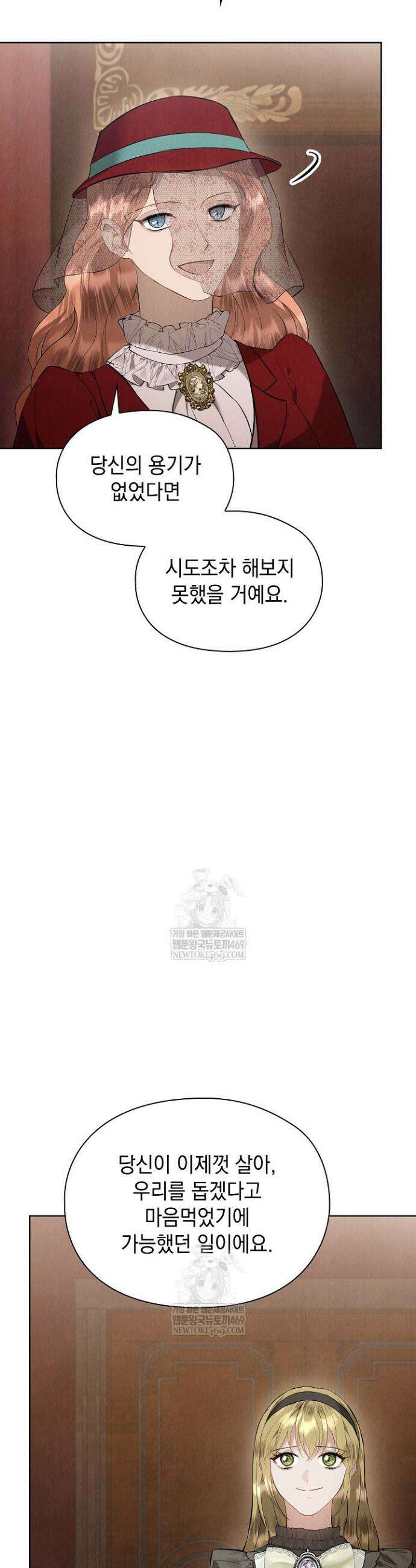 엑스트라는 가짜가 되기로 했다 50화(상) 34