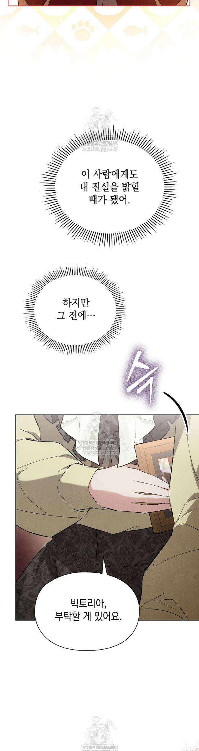 엑스트라는 가짜가 되기로 했다 50화(상) 36