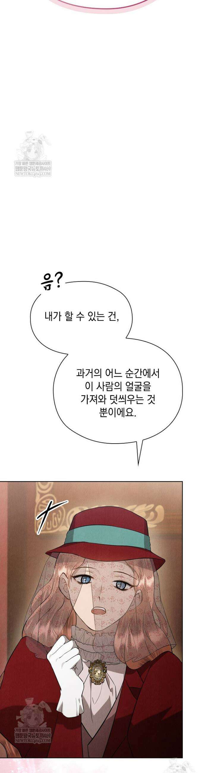 엑스트라는 가짜가 되기로 했다 50화(상) 38