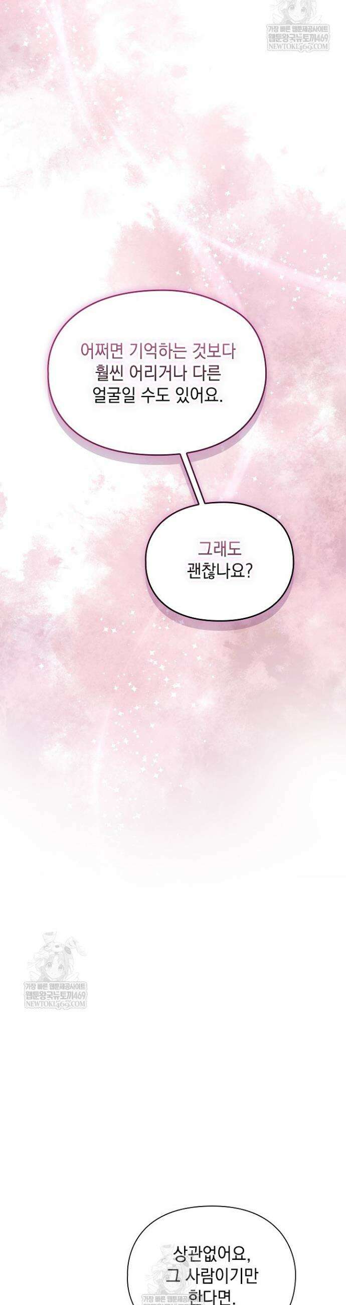 엑스트라는 가짜가 되기로 했다 50화(상) 39