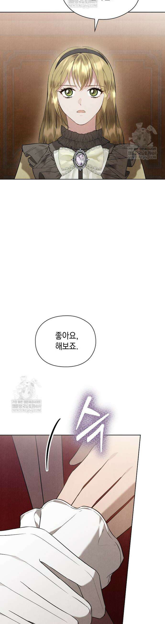 엑스트라는 가짜가 되기로 했다 50화(상) 40