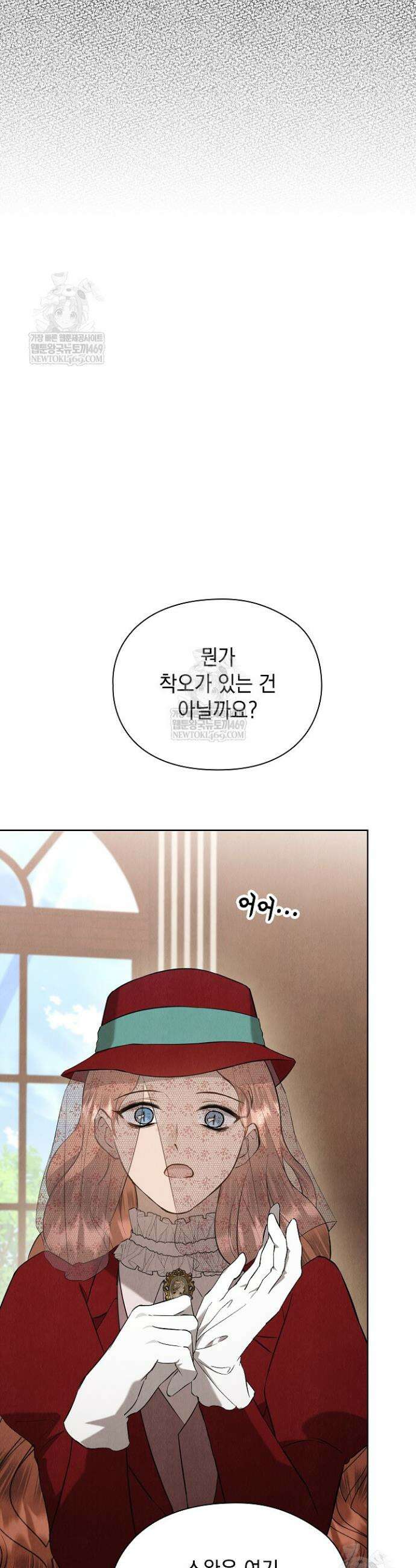 엑스트라는 가짜가 되기로 했다 50화(상) 44