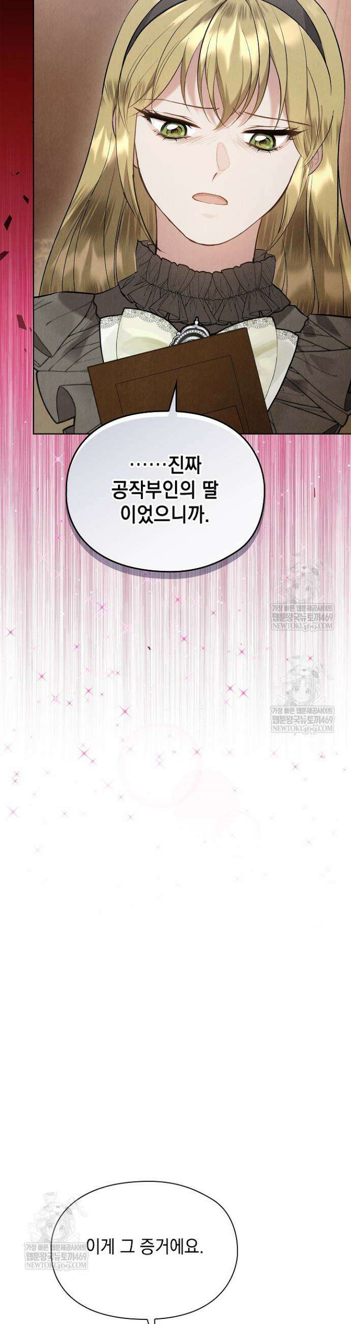 엑스트라는 가짜가 되기로 했다 50화(상) 47
