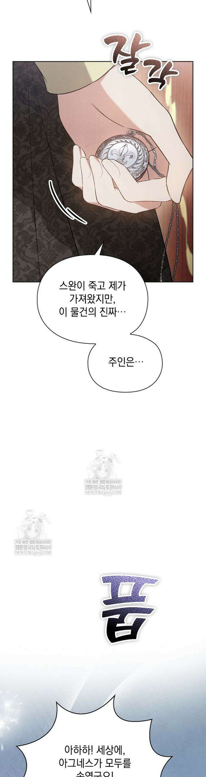 엑스트라는 가짜가 되기로 했다 50화(상) 48