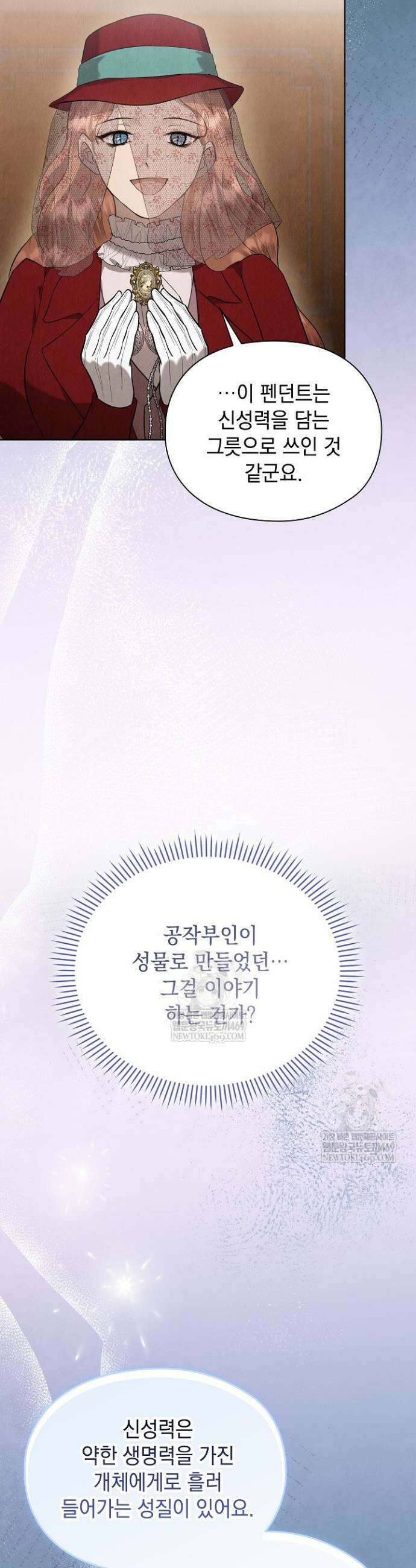 엑스트라는 가짜가 되기로 했다 50화(상) 50