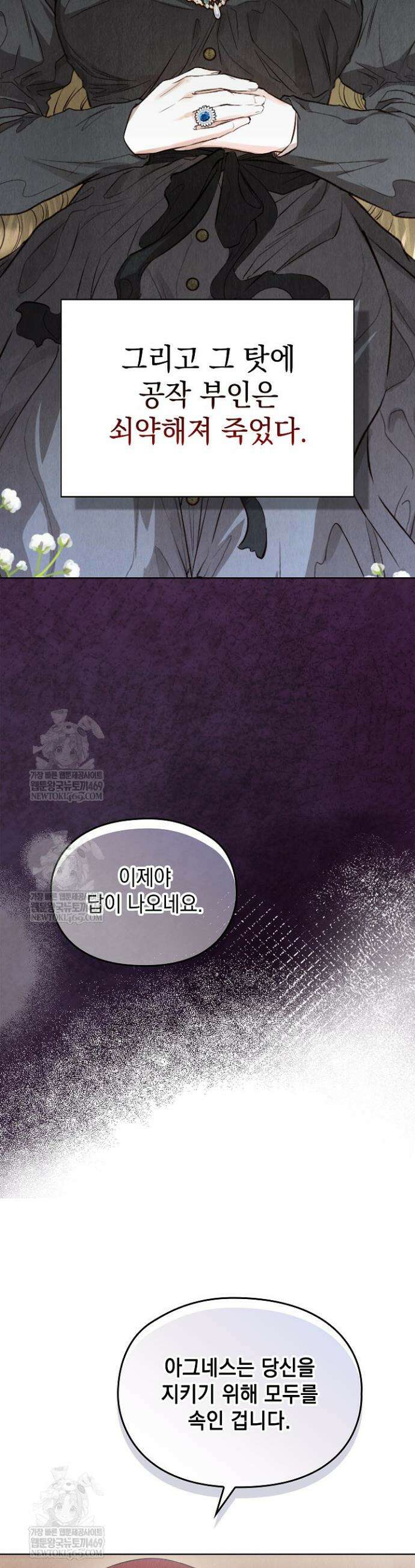 엑스트라는 가짜가 되기로 했다 50화(상) 55