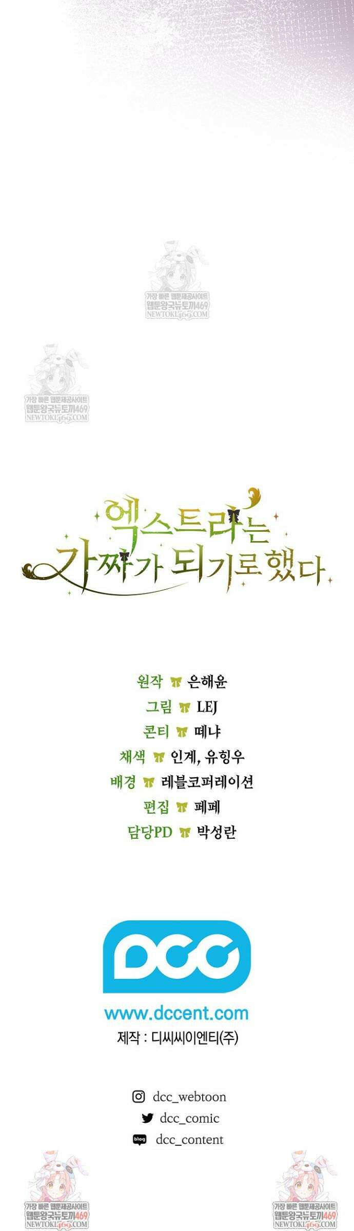 엑스트라는 가짜가 되기로 했다 50화(상) 58