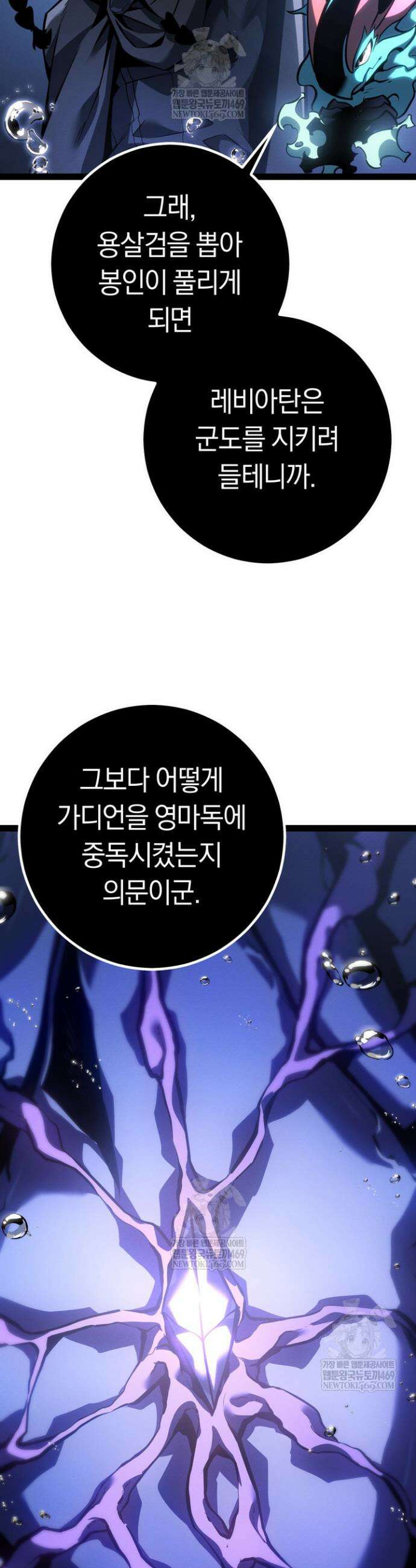 회귀검가의 서자가 사는 법 72화 16